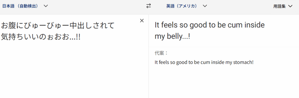deepl エロセリフ　自動翻訳