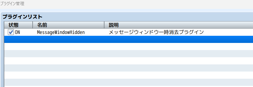 rpgツクールMZ　メッセージウィンドウ消す