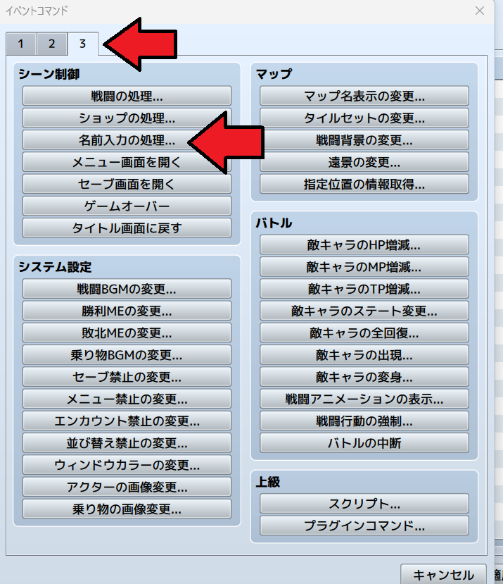 RPGツクールMZ　名前入力プラグイン