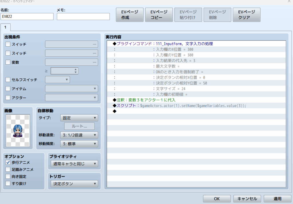RPGツクールMZ　名前入力プラグイン