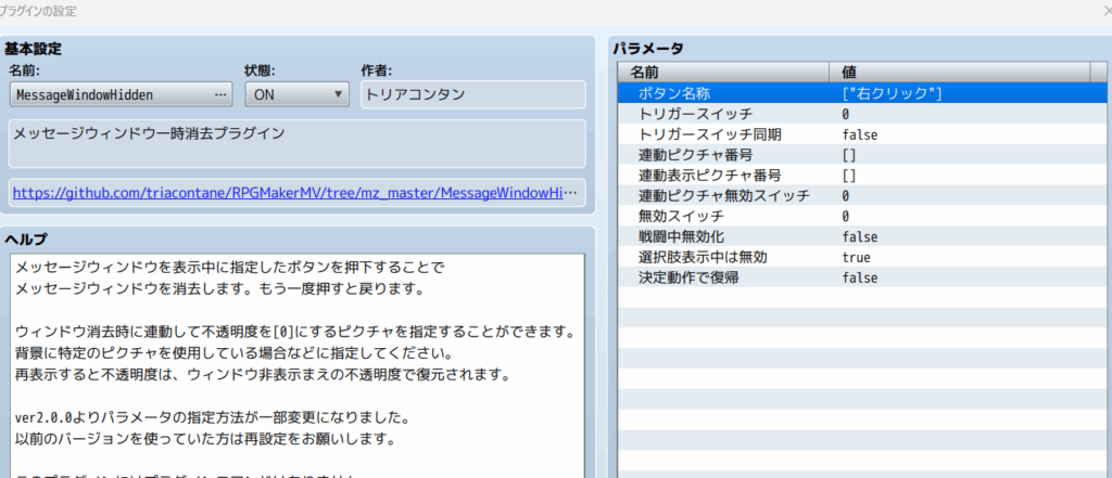 rpgツクールMZ　メッセージウィンドウ消す