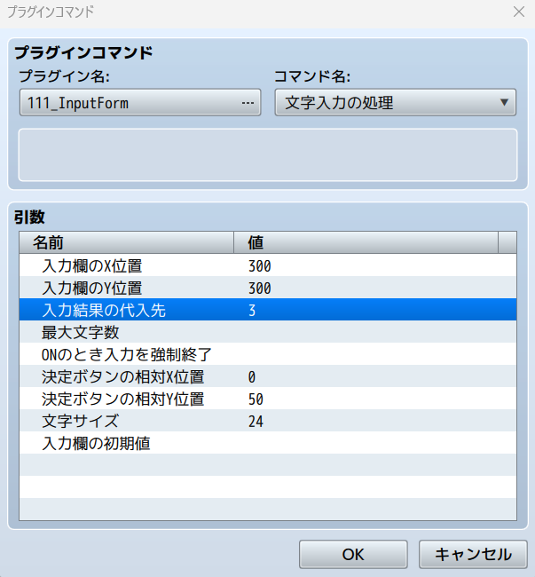 RPGツクールMZ　名前入力プラグイン