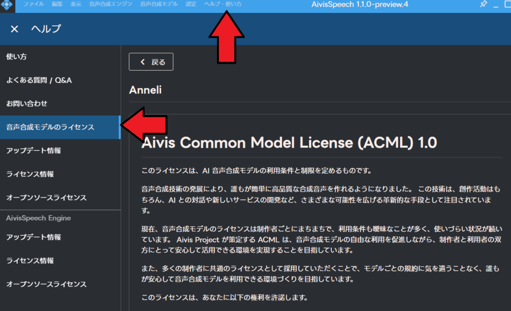 aivisspeech 商用利用可能
