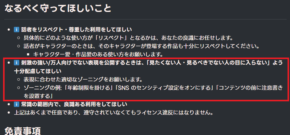 aivisspeech 商用利用可能