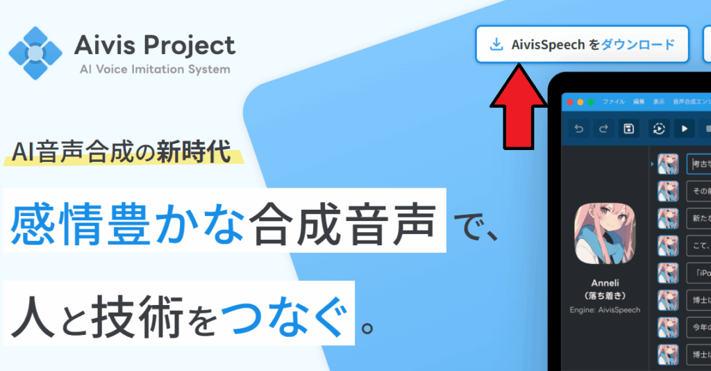 aivisspeech ダウンロード