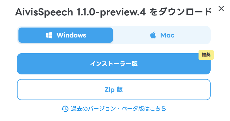 aivisspeech ダウンロード