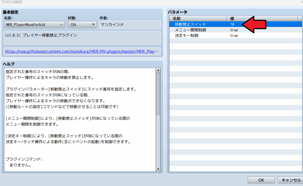 rpgツクールmz 移動禁止　プラグイン