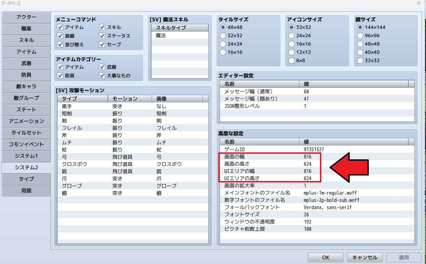 RPGツクールMZ 画面サイズ変更のやり方