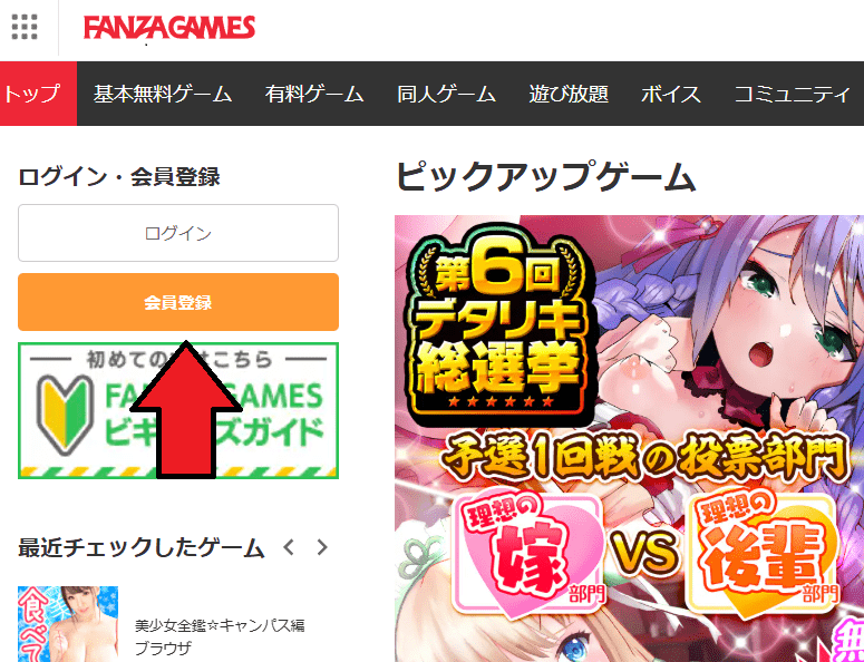 無料エロゲーム　やり方