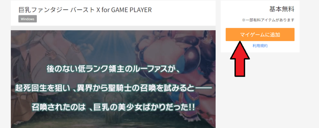 無料エロゲーム　やり方