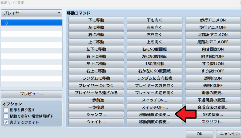 rpgツクールmz 移動速度　変更