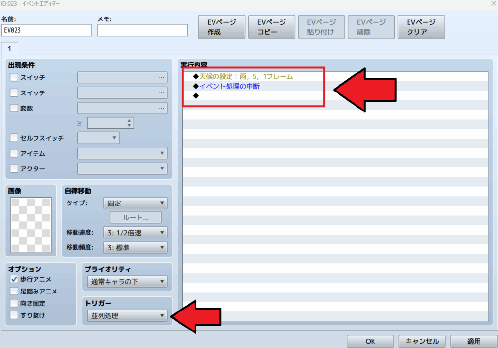 rpgツクールmz 天候変更