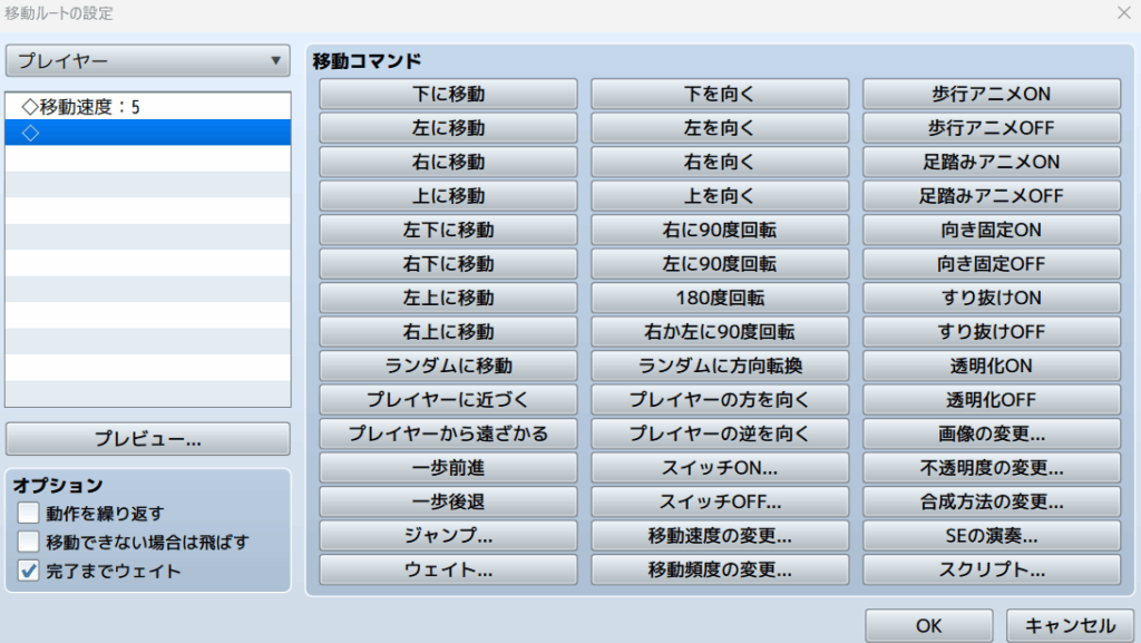 rpgツクールmz 移動速度　変更
