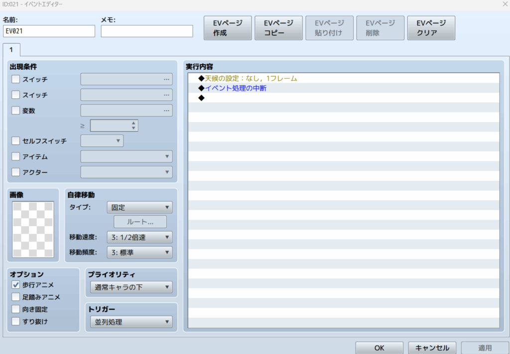 rpgツクールmz 天候変更