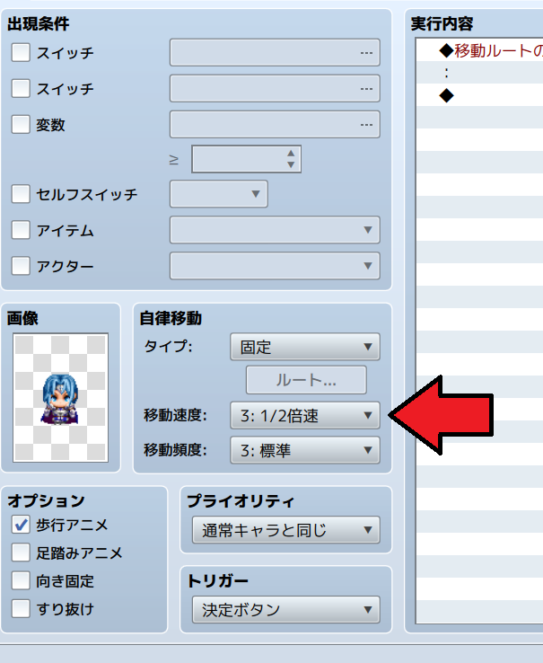rpgツクールmz 移動速度　変更