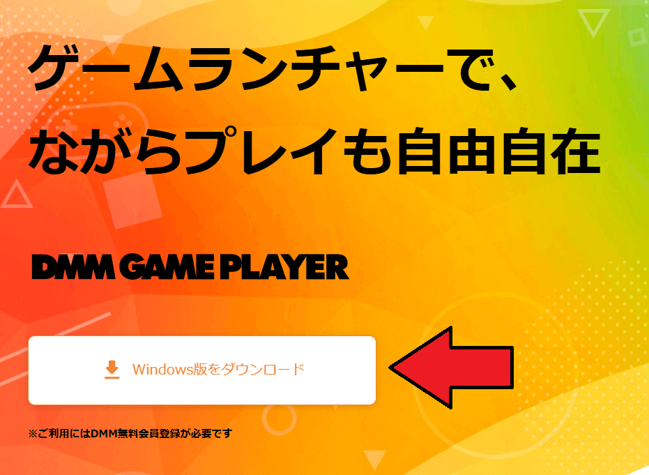 無料エロゲーム　やり方