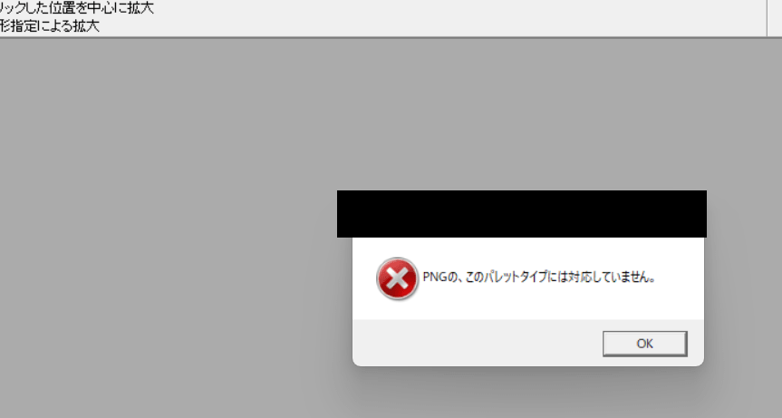 edge pngパレットタイプに対応してない