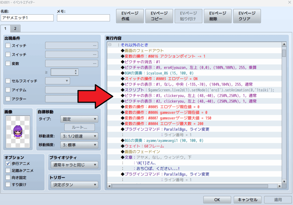 エロ同人ゲーム　作り方