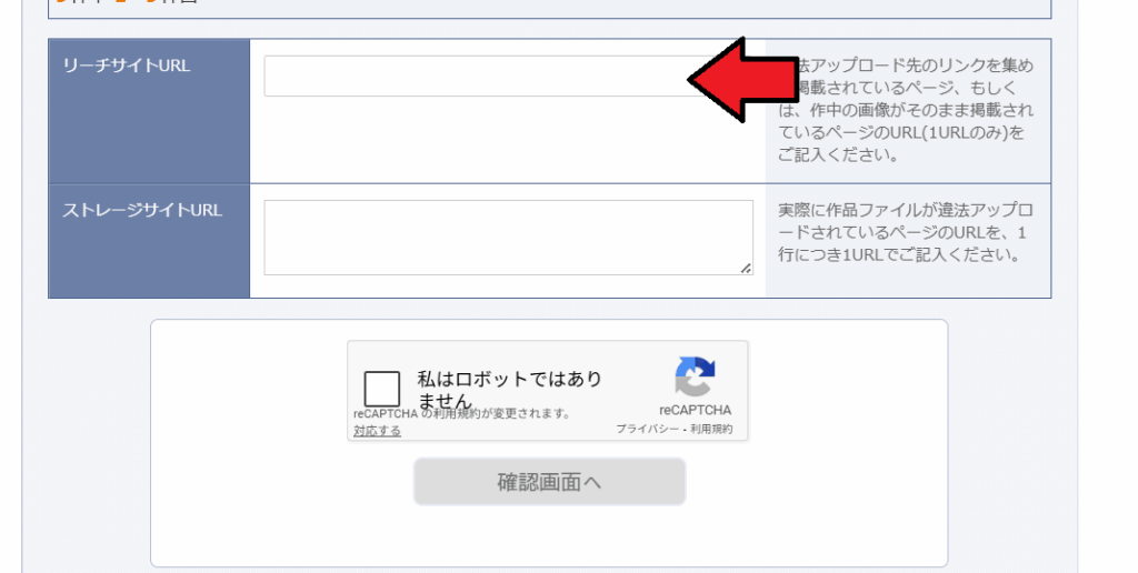dl site　違法アップロード　削除申請