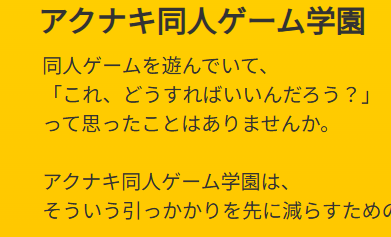 エロ同人ゲーム攻略サイト紹介、アクナキ同人ゲーム学園様