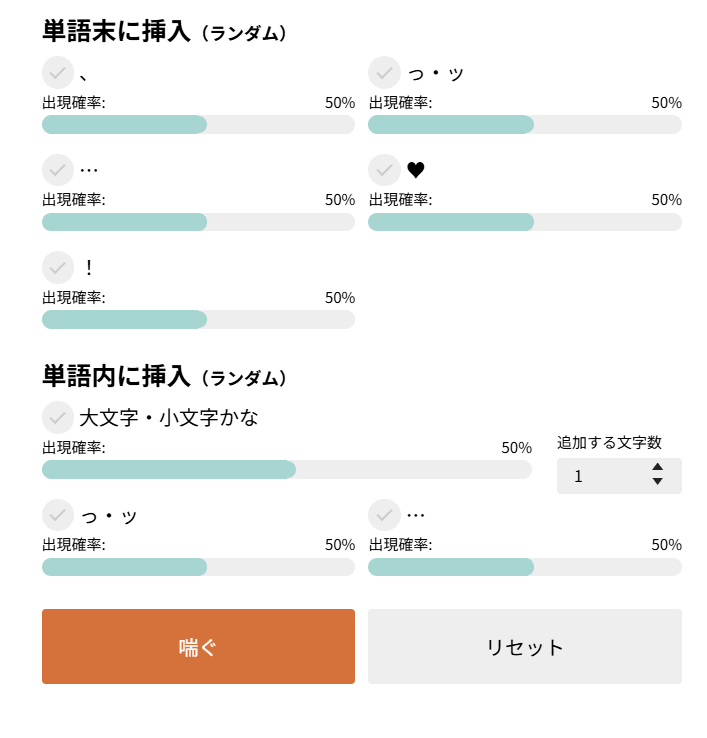 喘ぎ声を自動生成してくれるサイト、喘ぎ声ジェネレーター