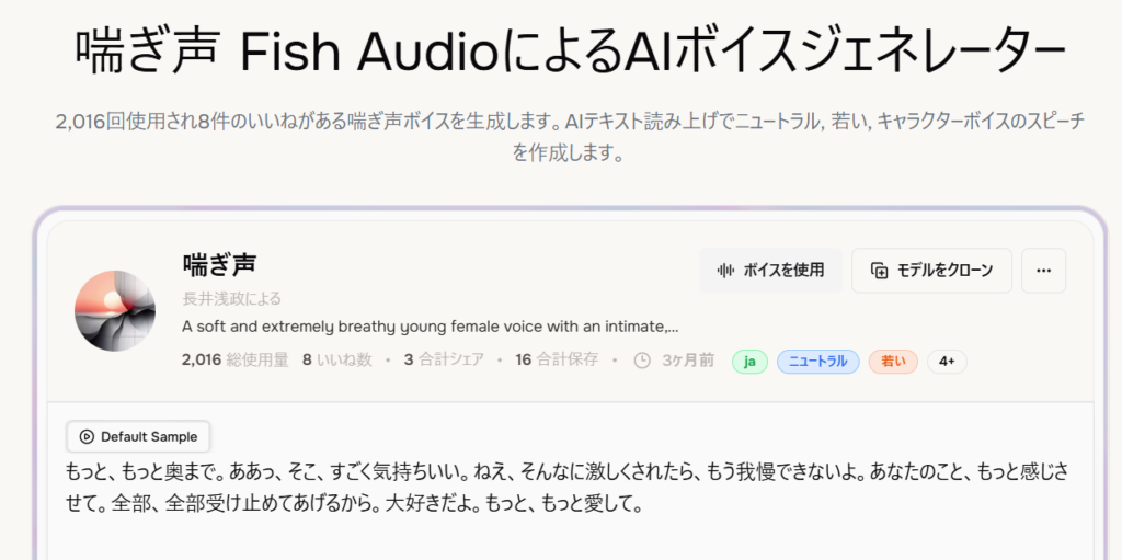 生成aiでテキストから喘ぎ声音声を作れるサービスを紹介